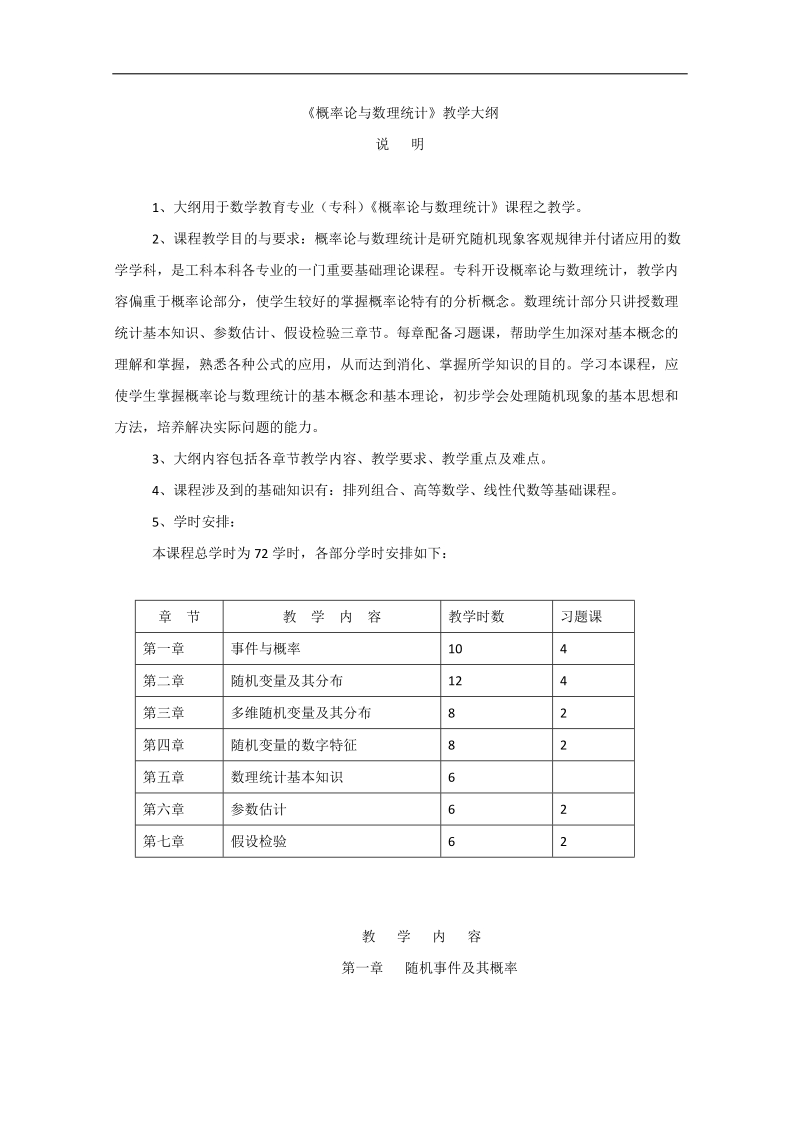 内蒙专用人教a版高二数学精品教案：2.2 3《二项分布及其应用》（选修2-3）.doc_第1页