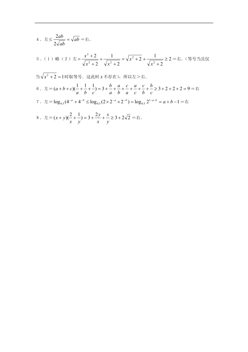 河南专用 人教a版高中数学必修五学案 第3章 第10课时 基本不等式的证明（1）（配套作业）.doc_第3页