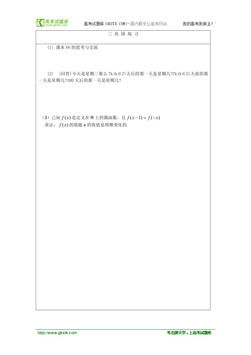 安徽省泗县三中数学必修四教案、学案：周期现象与周期函数.doc_第3页