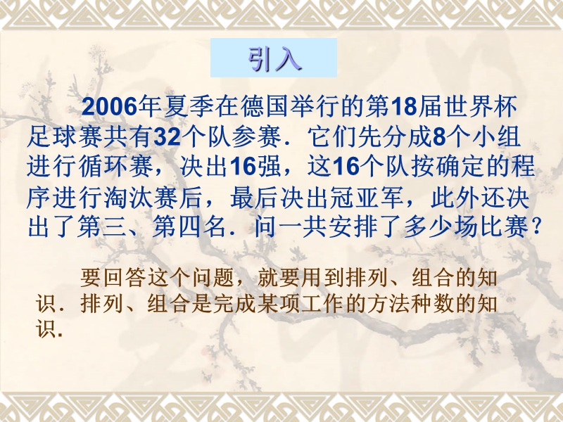 1.1 分类加法计数原理与分步乘法计数原理 课件（新人教a版选修2-3）.ppt_第3页