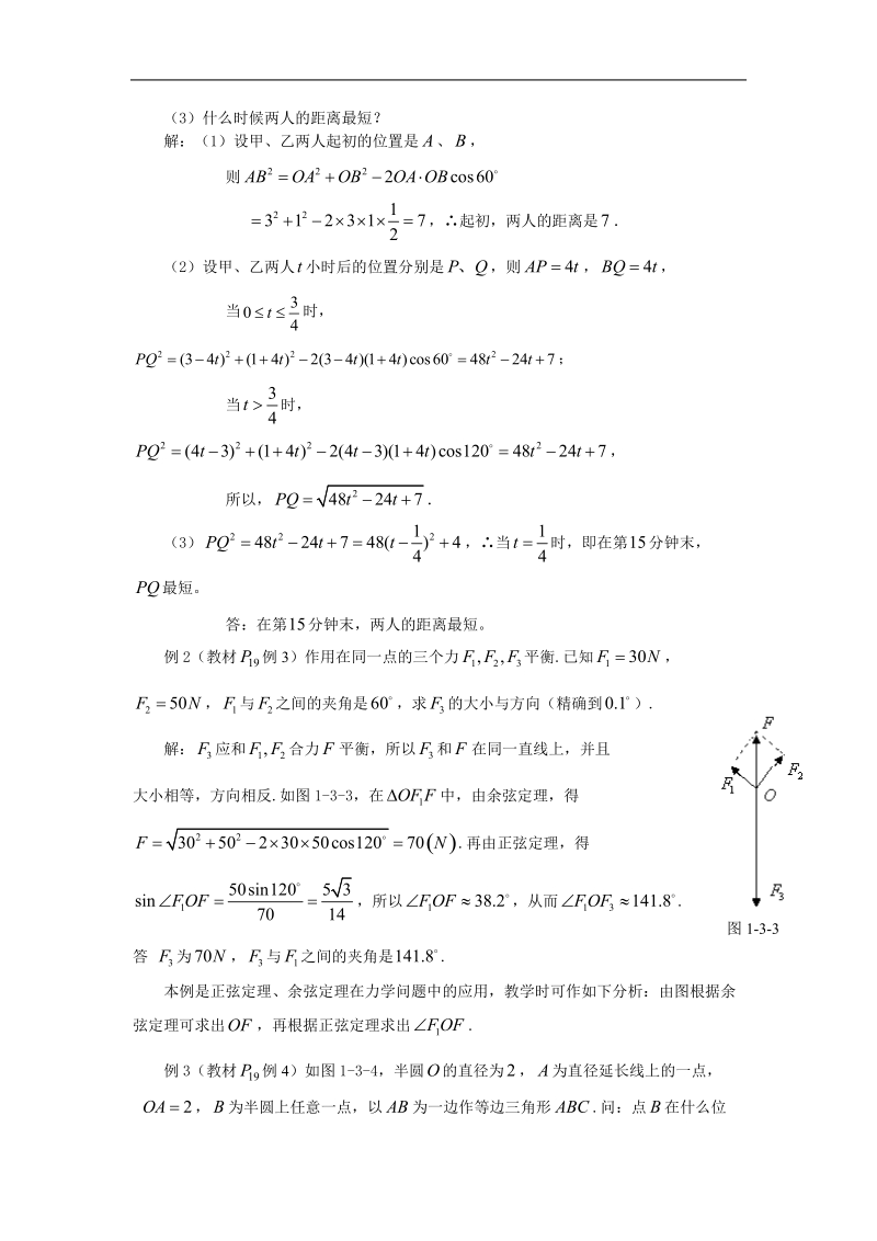 《正弦定理》教案5（苏教版必修5）.doc_第2页