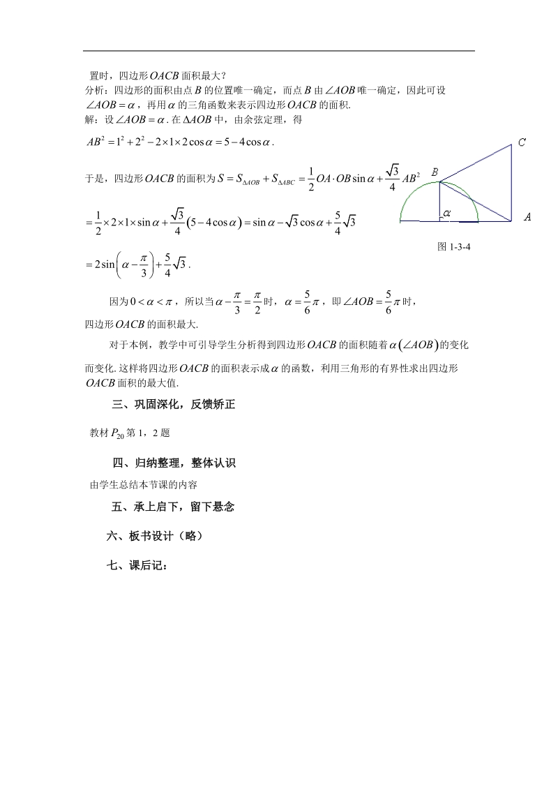 《正弦定理》教案5（苏教版必修5）.doc_第3页