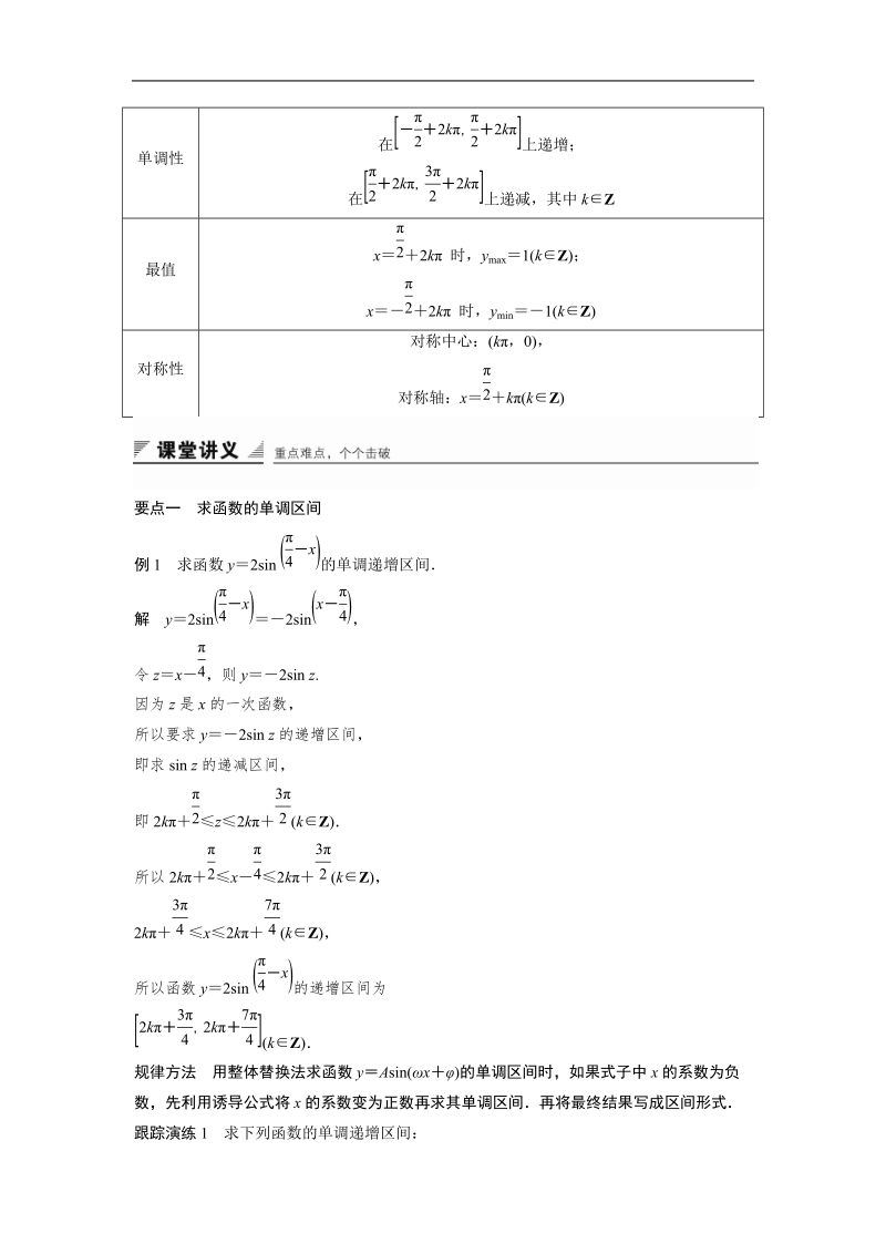 【创新设计】高一数学人教b版必修4学案：1.3.1 正弦函数的图象与性质（三）.doc_第2页