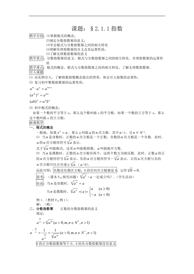 《指数函数》教案8（苏教版必修1）.doc_第1页