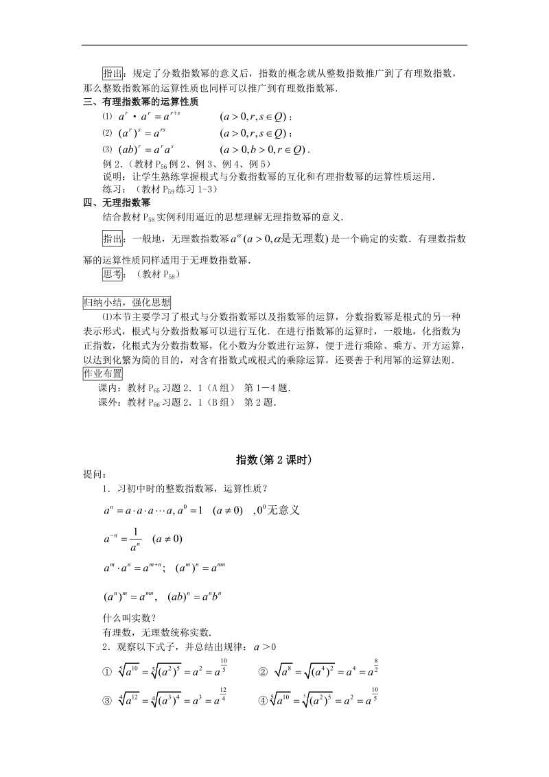 《指数函数》教案8（苏教版必修1）.doc_第2页