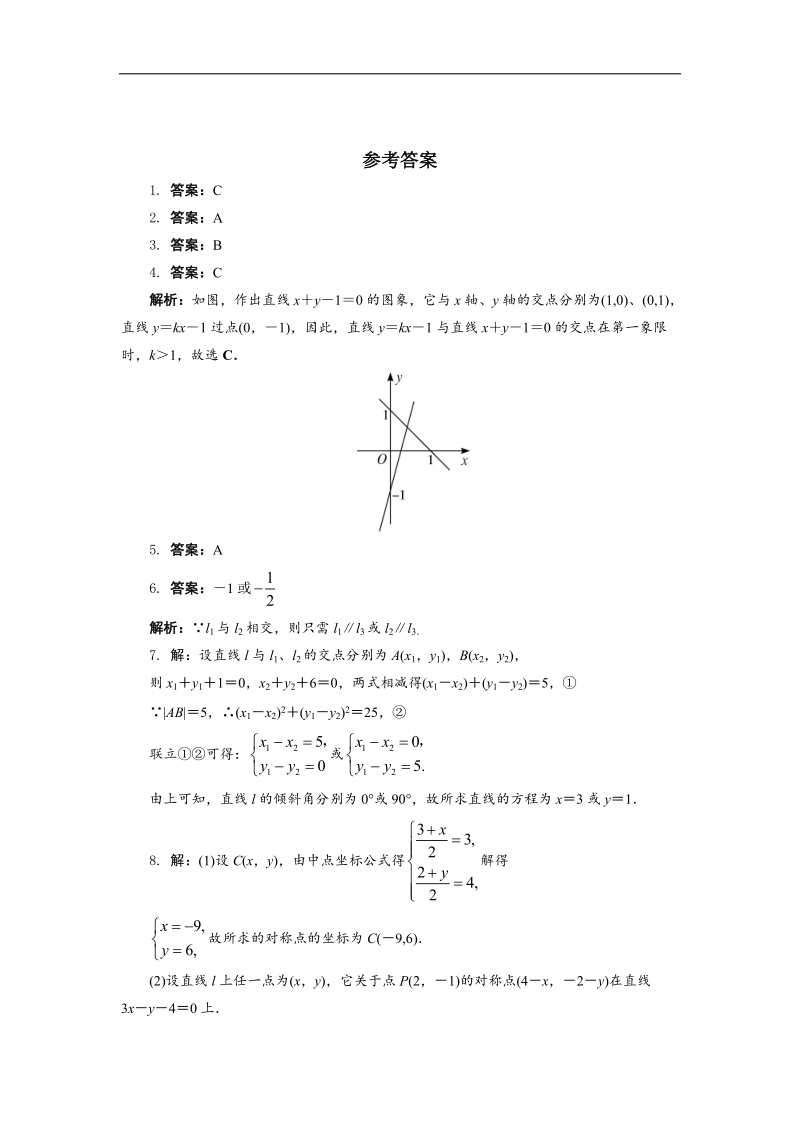 2017年高中数学人教b必修2自我小测：2.2.3　两条直线的位置关系+word版含解析.doc_第2页