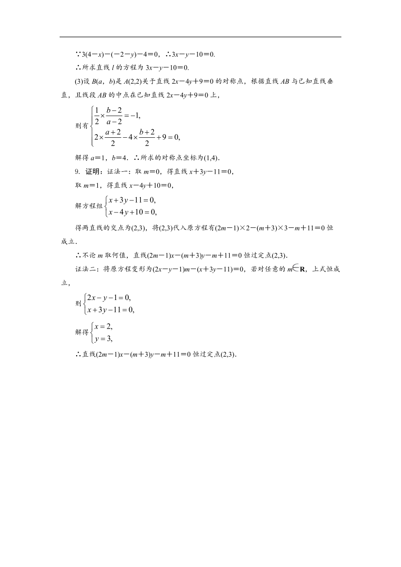 2017年高中数学人教b必修2自我小测：2.2.3　两条直线的位置关系+word版含解析.doc_第3页