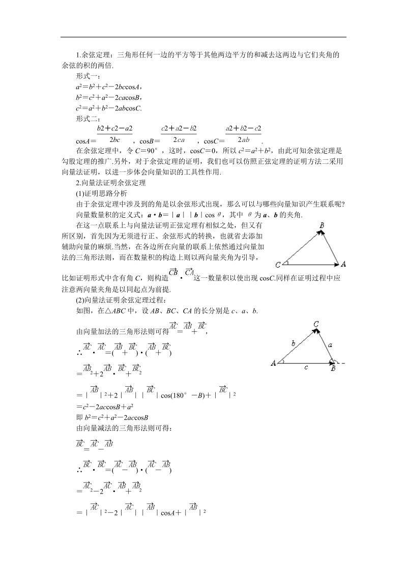 《正弦定理和余弦定理》教案3（新人教a版必修5）.doc_第2页