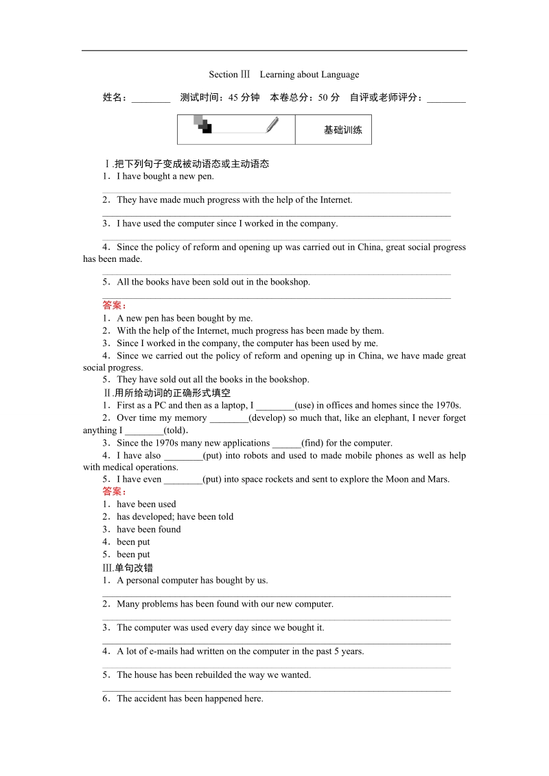 【创优课堂】2016秋英语人教版必修2练习：3.3 section ⅲ　learning about language word版含解析.doc_第1页