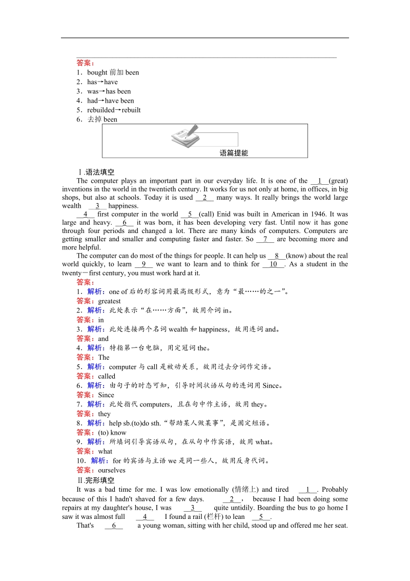 【创优课堂】2016秋英语人教版必修2练习：3.3 section ⅲ　learning about language word版含解析.doc_第2页