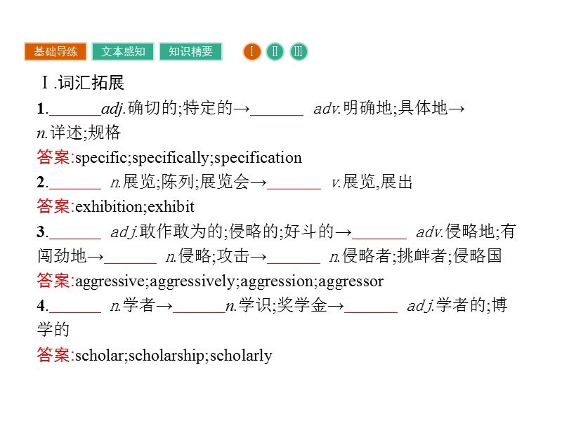 【南方新课堂 金牌学案】高中英语人教版选修六课件：unit 1.3section ⅲ　learning about language & using language.ppt_第2页