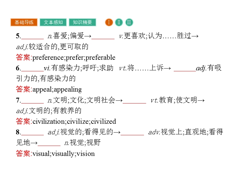 【南方新课堂 金牌学案】高中英语人教版选修六课件：unit 1.3section ⅲ　learning about language & using language.ppt_第3页