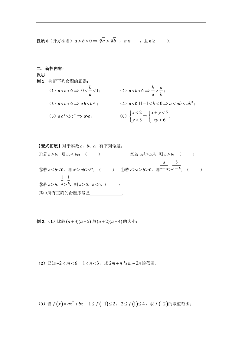 江苏省高中数学必修五苏教版学案：3.1不等关系.doc_第2页