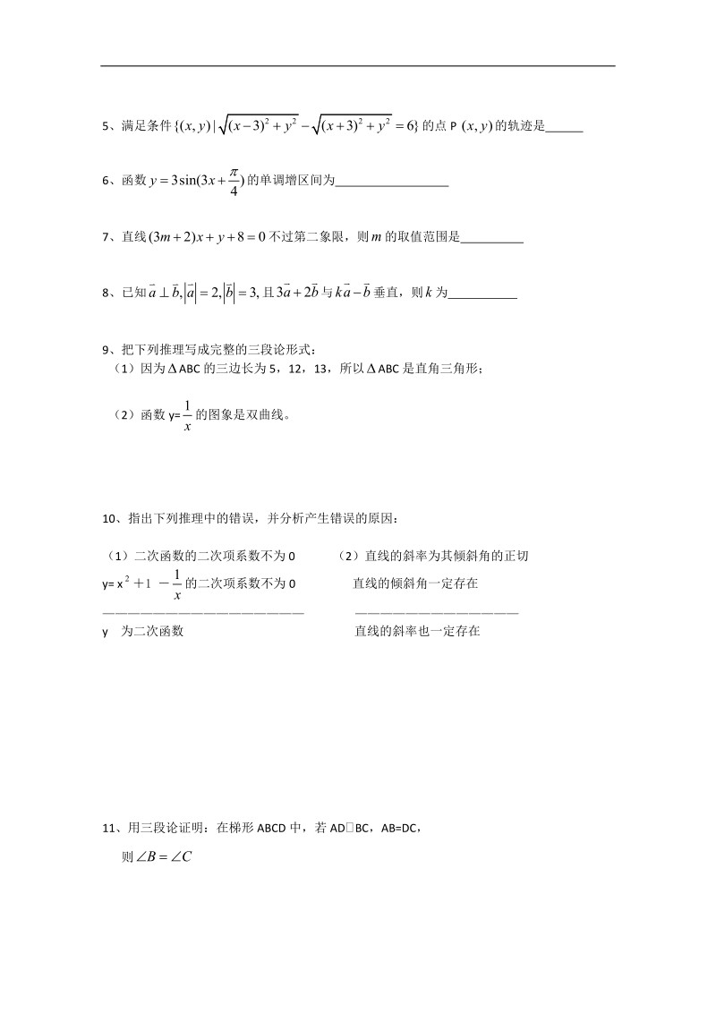 江苏省淮安中学高二数学学案：演绎推理.doc_第3页