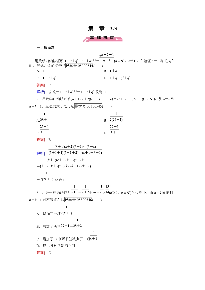 2016成才之路·人教b版数学·选修2-2练习：第2章 2.3 word版含解析.doc_第1页