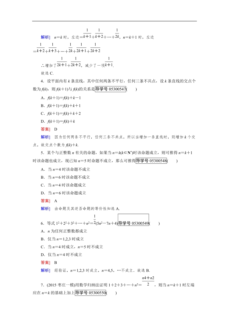 2016成才之路·人教b版数学·选修2-2练习：第2章 2.3 word版含解析.doc_第2页