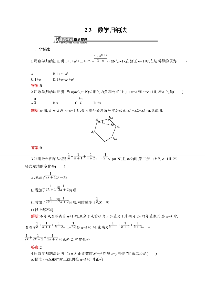 【同步测控】高二数学人教a版选修2-2课后作业：2.3 数学归纳法 .doc_第1页