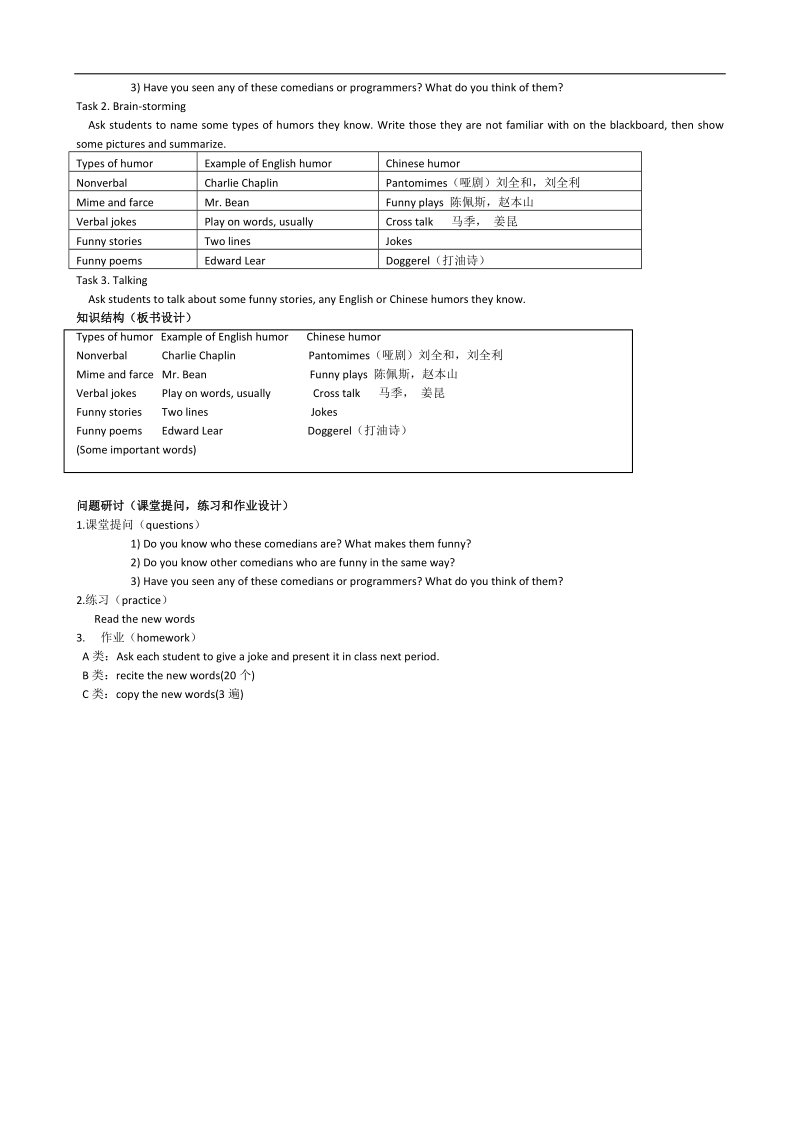 浙江省人教版高一英语教案：unit 3 a taste of english humor period 1（新人教版必修4）.doc_第2页