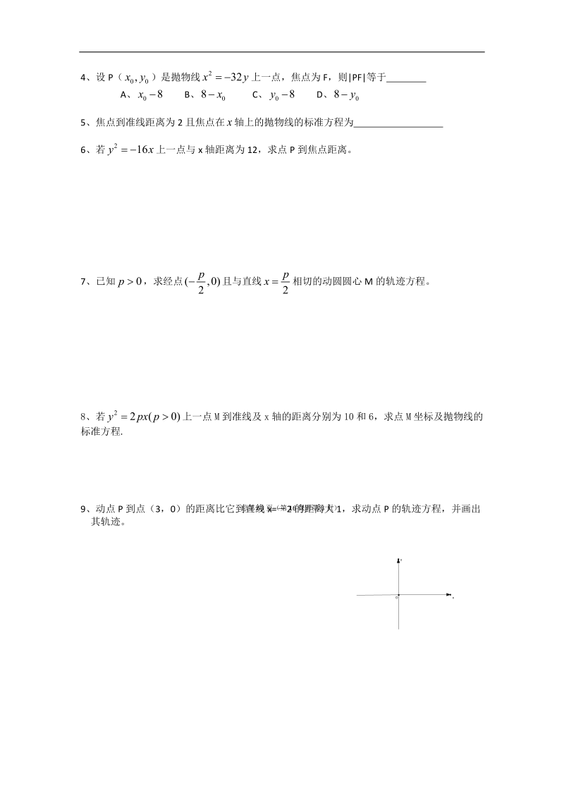 江苏省淮安中学高二数学学案：抛物线的标准方程.doc_第3页