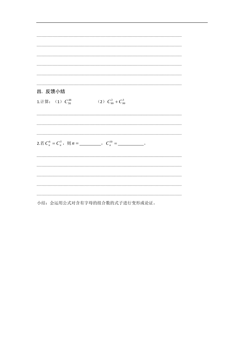 江苏省仪征中学苏教版数学选修2-3学案：1.3 组 合（2）.doc_第3页