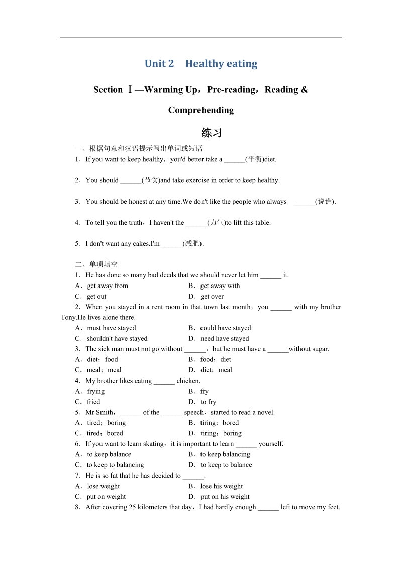 2017年高一英语人教版必修3课后训练：unit2sectionⅰword版含解析.doc_第1页