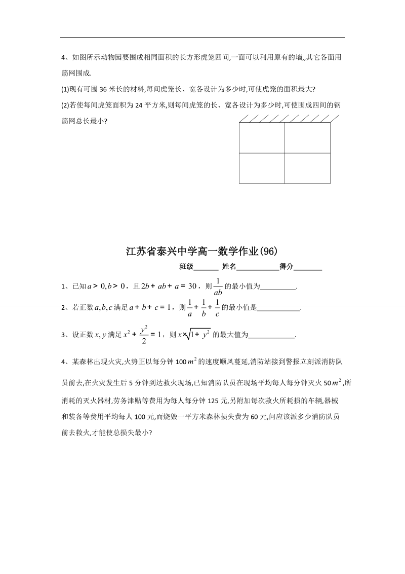 江苏省2016年高一数学苏教版必修5教学案：第3章6基本不等式（4）.doc_第3页