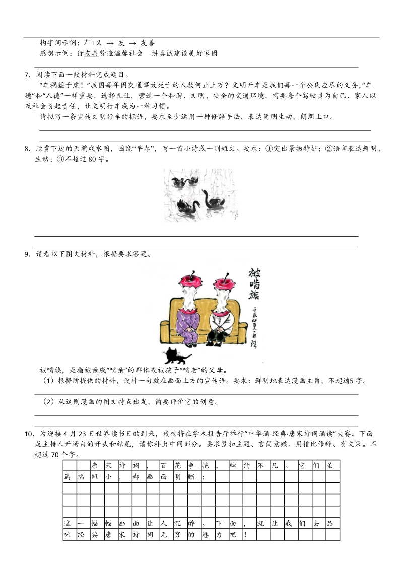 2018届高三复习单元测试 语言表达准确 生动 鲜明.docx_第2页