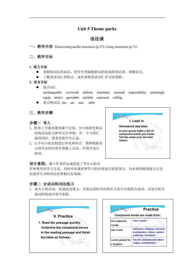 新课标人教版英语必修4教案 unit 5 theme parks grammar.doc_第1页