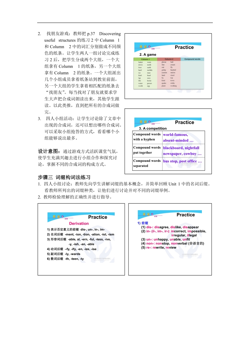 新课标人教版英语必修4教案 unit 5 theme parks grammar.doc_第2页