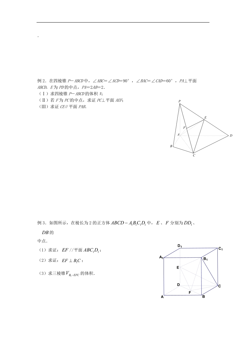 江苏省溧阳市竹箦中学高中数学 课时16《复习课（1）》学案 苏教版必修2.doc_第2页