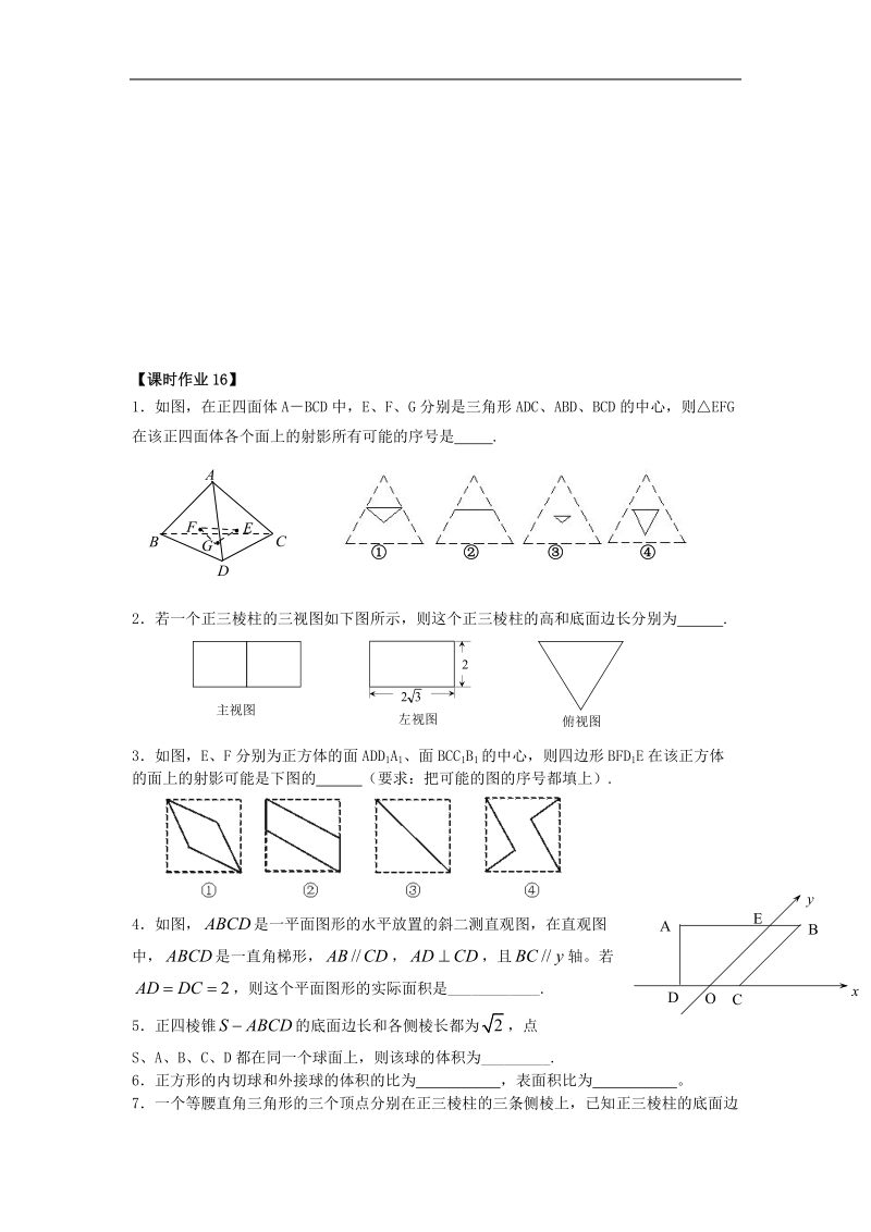 江苏省溧阳市竹箦中学高中数学 课时16《复习课（1）》学案 苏教版必修2.doc_第3页