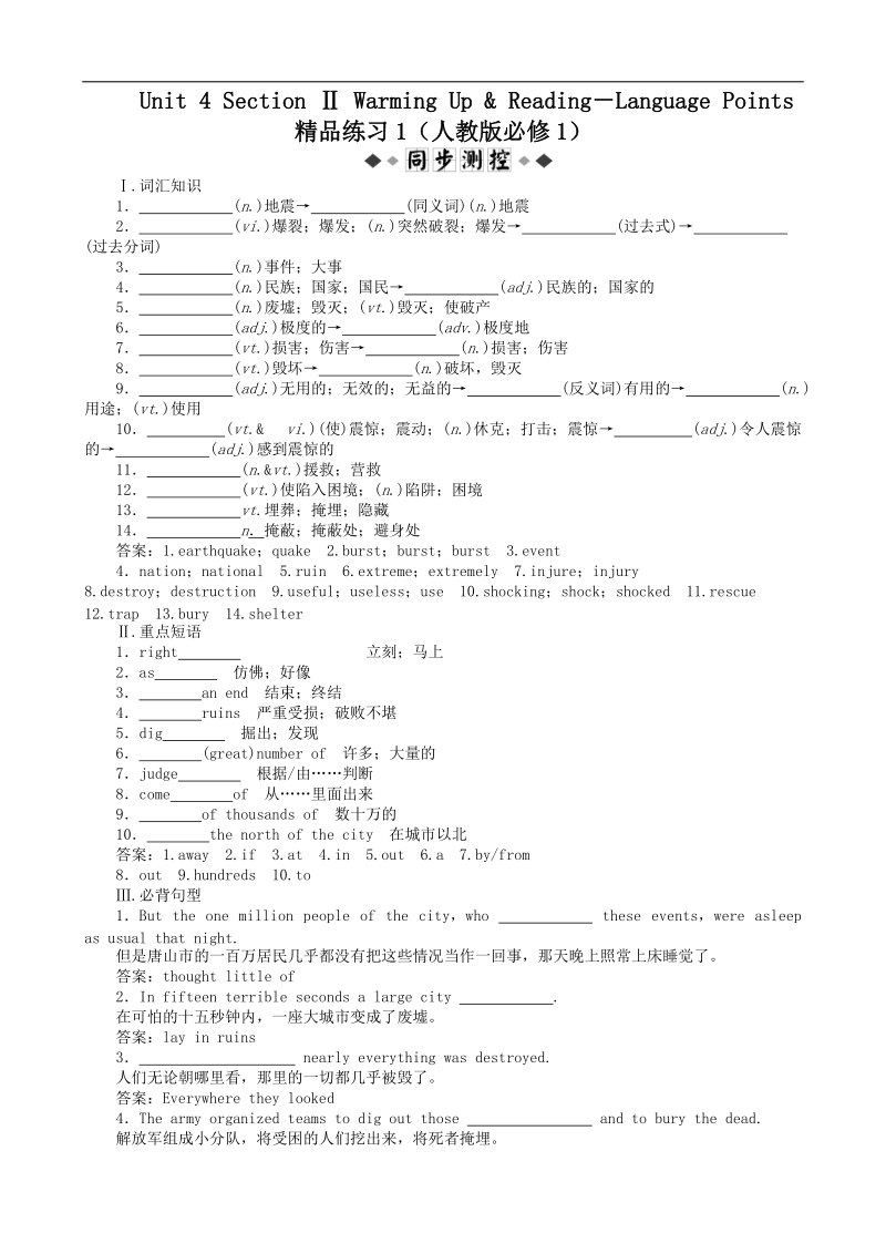 高一英语练习：unit 4 section ⅱ warming up & reading－language points （人教版必修1）.doc_第1页