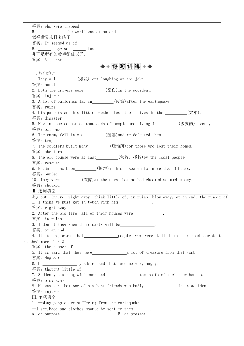 高一英语练习：unit 4 section ⅱ warming up & reading－language points （人教版必修1）.doc_第2页