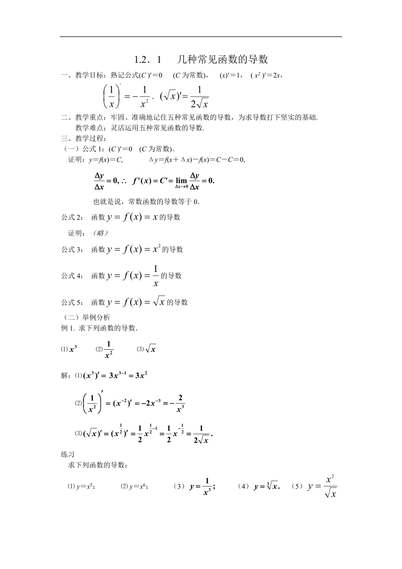 《导数在研究函数中的应用》教案14（新人教a版选修2-2）.doc_第1页