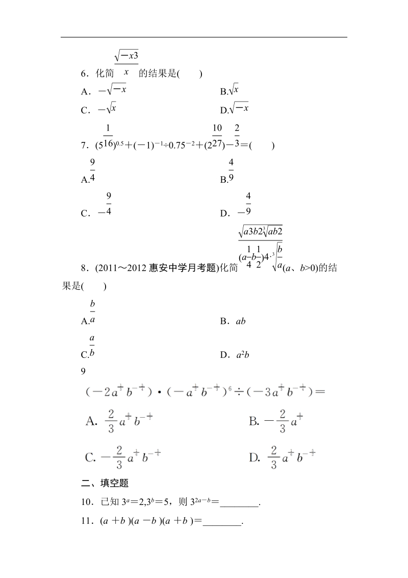 吉林专用 人教a版高一数学必修1第二章同步检测2-1-1-2.doc_第2页