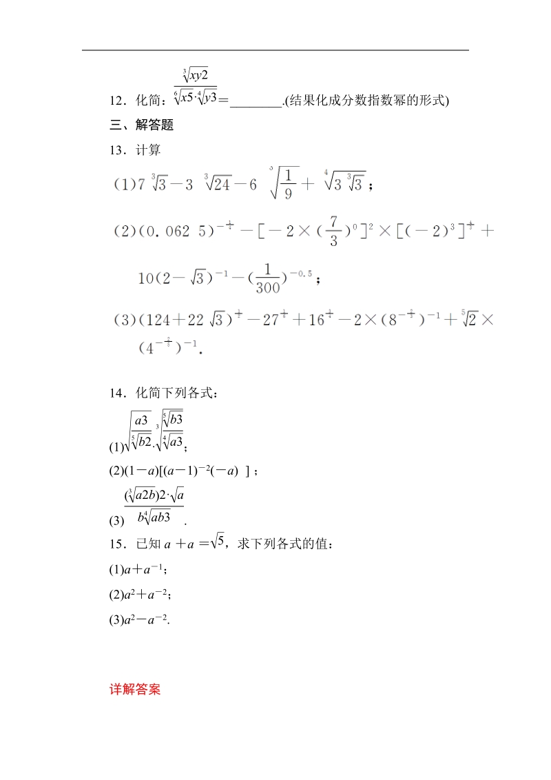 吉林专用 人教a版高一数学必修1第二章同步检测2-1-1-2.doc_第3页