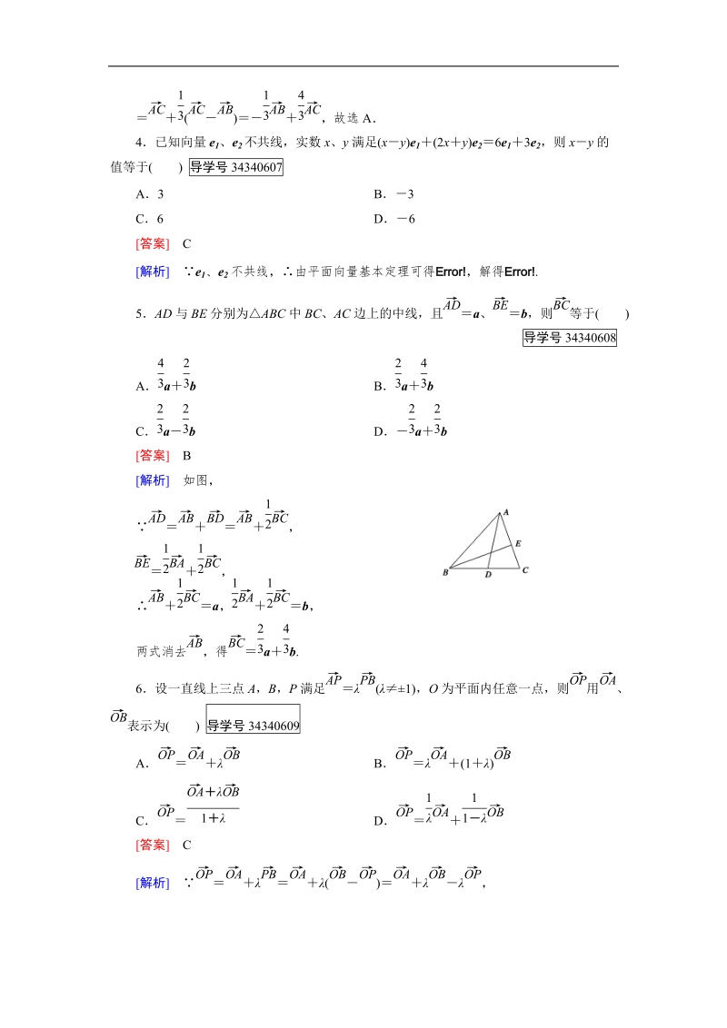 【成才之路】高中数学人教b版必修4习题：2.2.1.doc_第2页