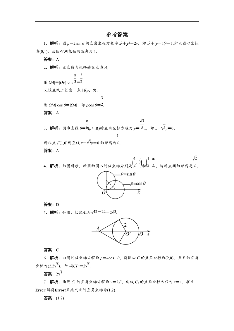 2017年高中数学人教a版选修4-4自我小测：第一讲三　简单曲线的极坐标方程 word版含解析.doc_第3页