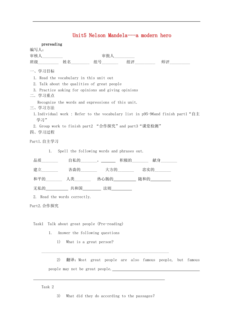 陕西省年高一英语新人教版必修1学案 unit5《nelson mandela》2 word版无答案.doc_第1页