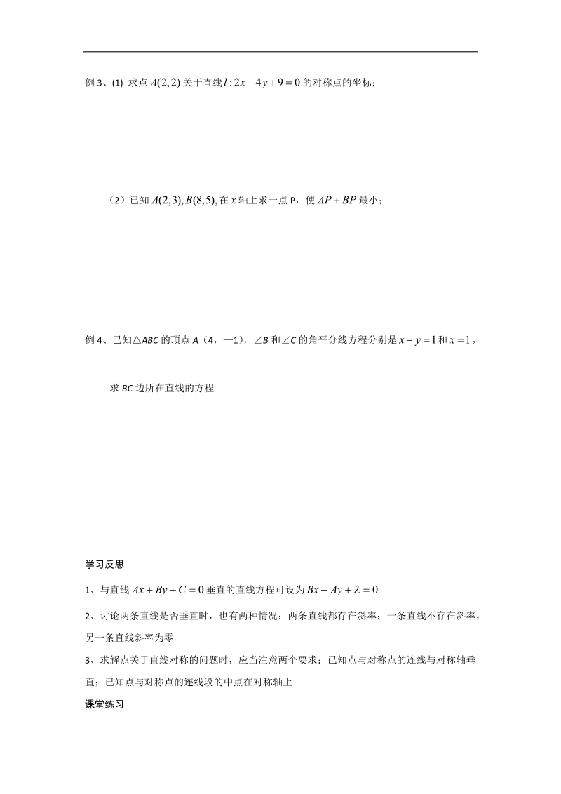 江苏省2016年高一数学苏教版必修2教学案：第2章6两条直线的垂直.doc_第2页