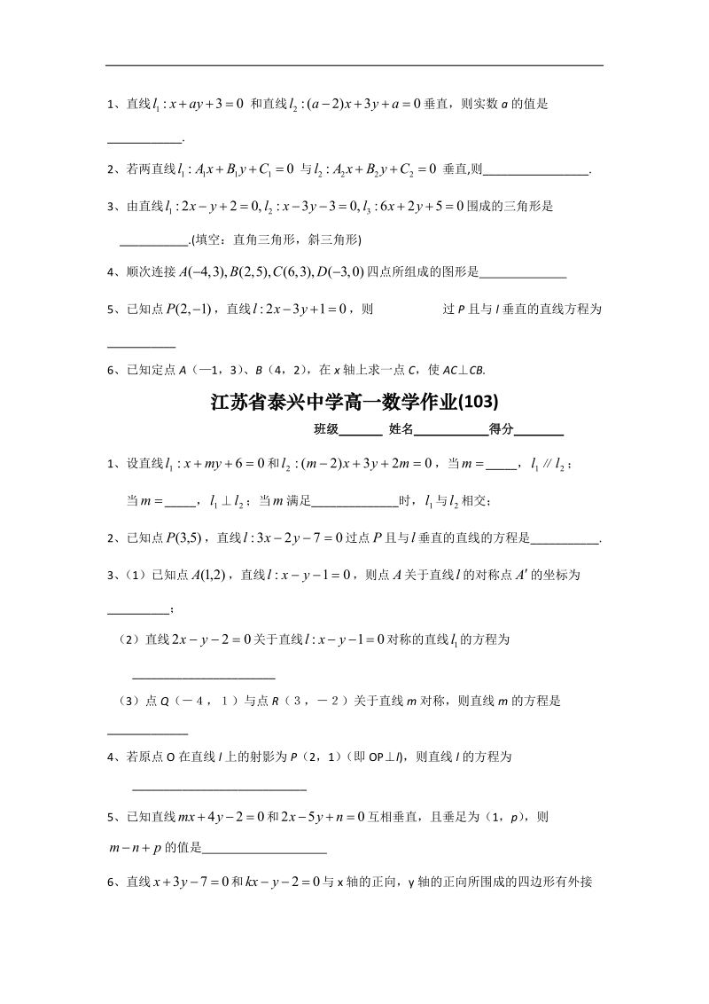 江苏省2016年高一数学苏教版必修2教学案：第2章6两条直线的垂直.doc_第3页