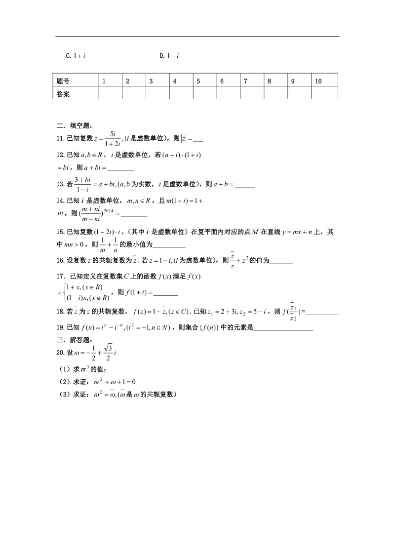 安徽省2016届高三复习测试题 数学 选修2-2 复 数 复习题  .doc_第2页