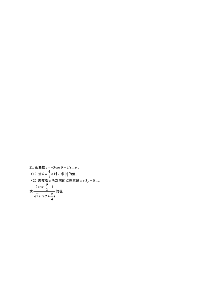 安徽省2016届高三复习测试题 数学 选修2-2 复 数 复习题  .doc_第3页