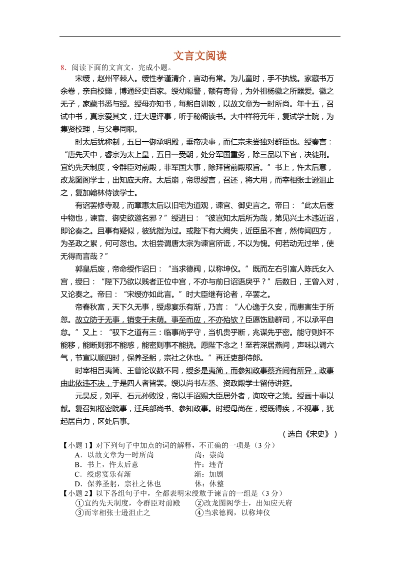 2016年高三一轮复习 文言文阅读 单元测试2(4).doc_第1页