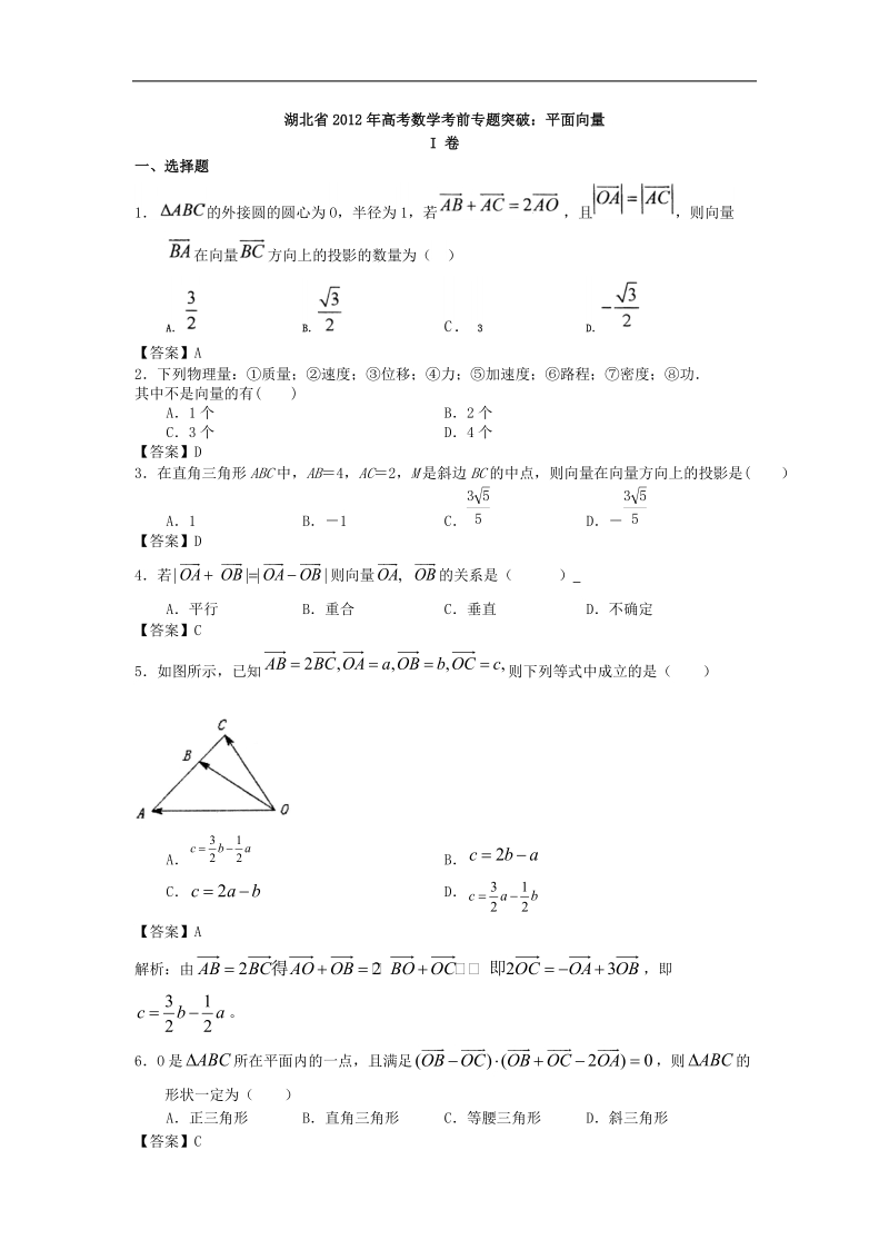 湖北省高考数学考前专题突破：平面向量.doc_第1页