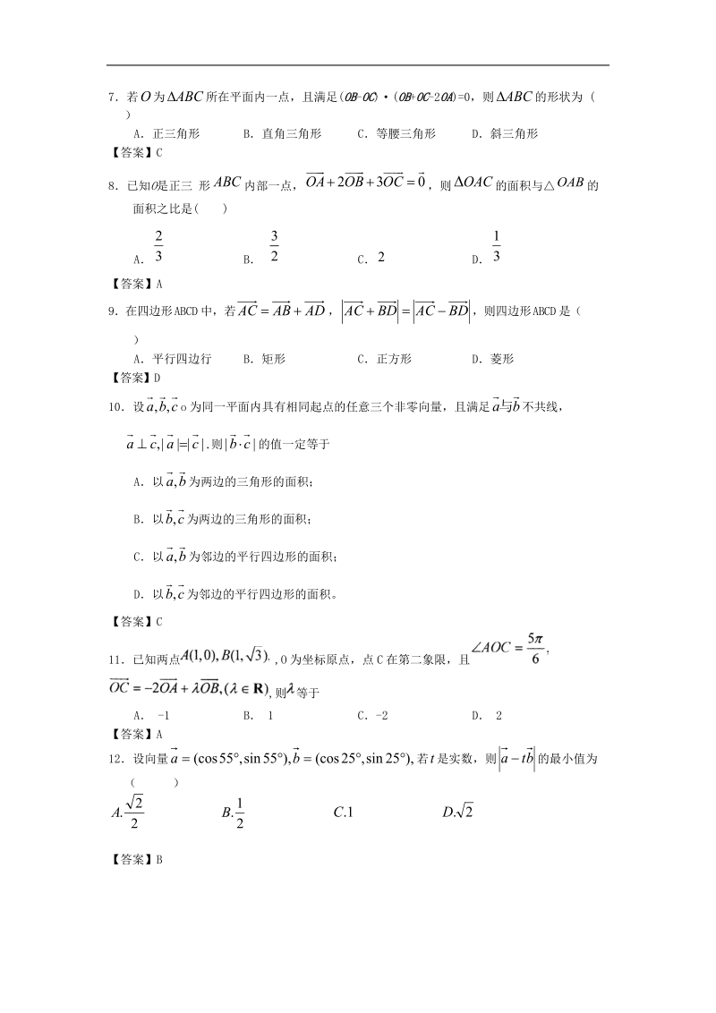 湖北省高考数学考前专题突破：平面向量.doc_第2页