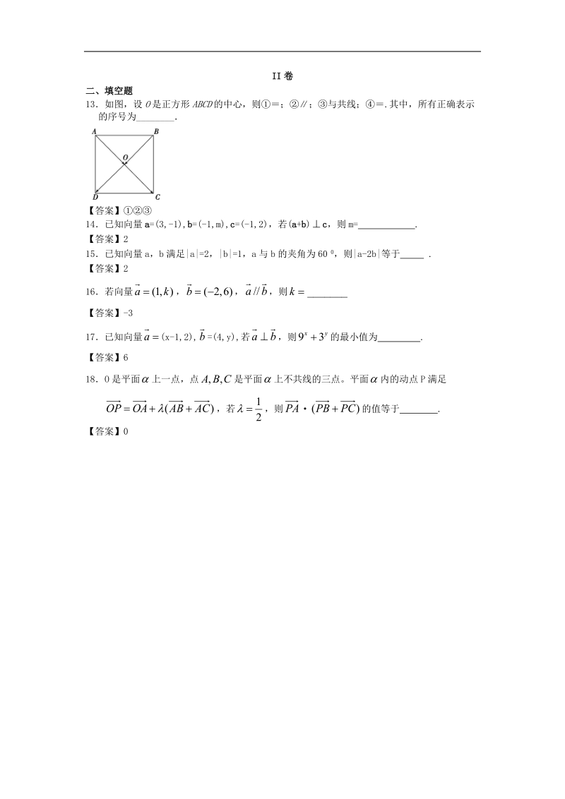 湖北省高考数学考前专题突破：平面向量.doc_第3页