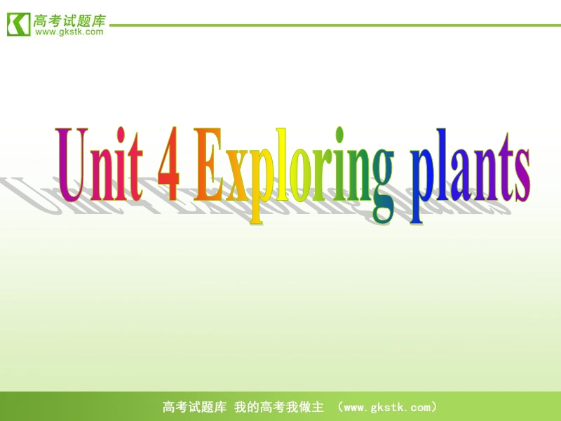 【人教版】英语《名师向导》选修9课件：unit4《exploring plants》.ppt_第1页