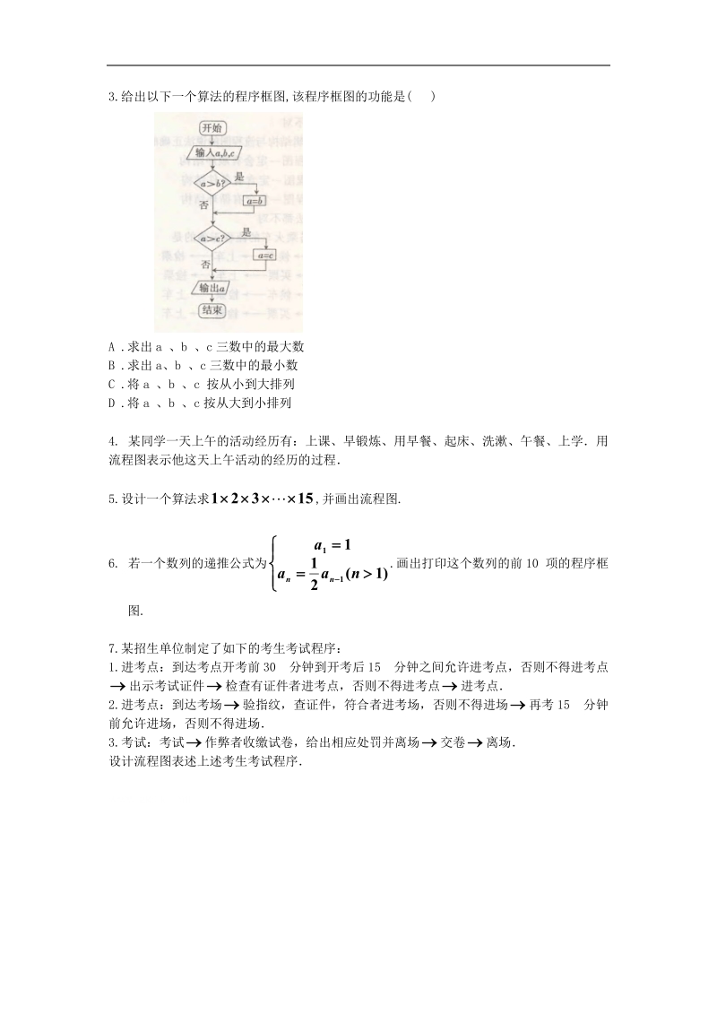 数学：4.1《流程图》测试（新人教a版选修1—2）.doc_第2页