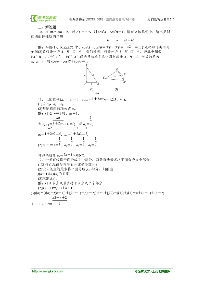 【人教a版】数学《优化方案》选修2-2测试：第2章2.1.1知能优化训练.doc_第3页